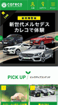 Mobile Screenshot of careco.jp
