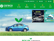 Tablet Screenshot of careco.jp